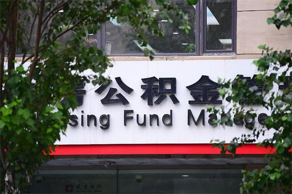 双峰的住房公积金怎么取出来（城市公积金怎么提取）